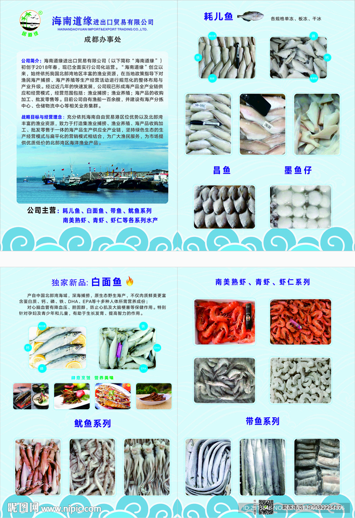 海产水产公司宣传单