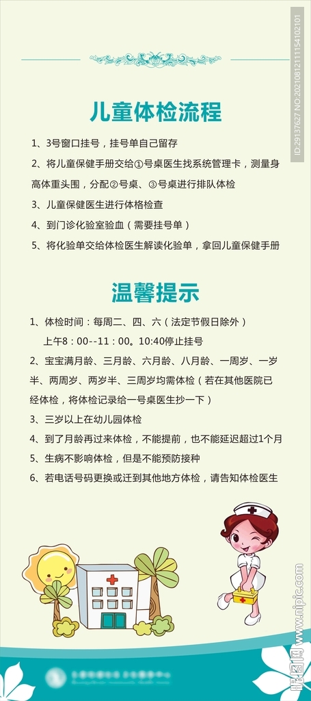 儿童体检流程