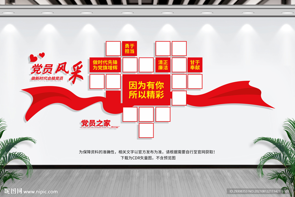 党员风采