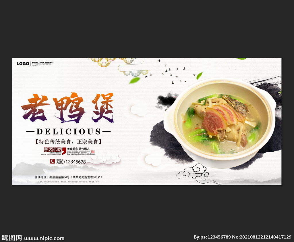 老鸭煲
