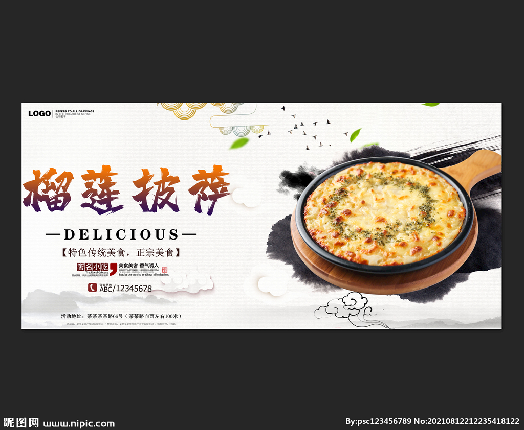 榴莲披萨