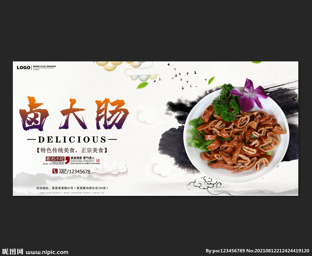 卤大肠