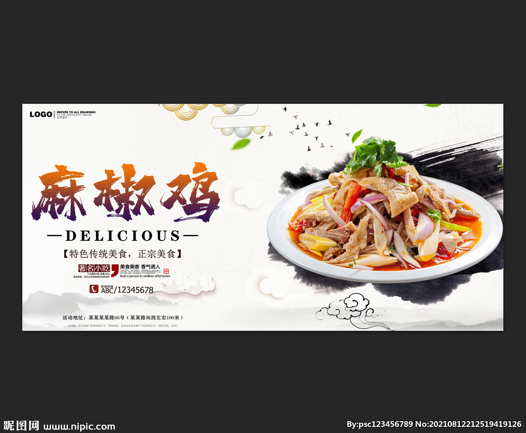 麻椒鸡