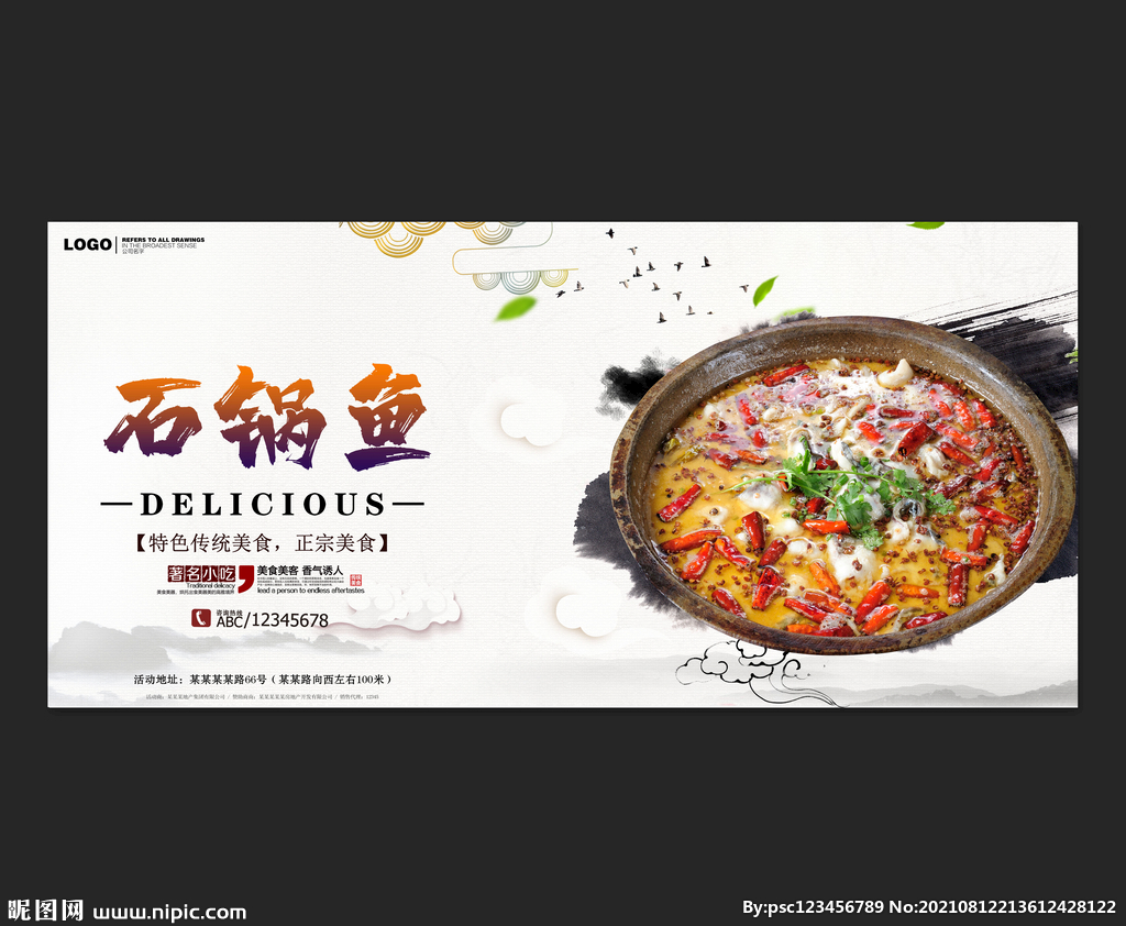 石锅鱼