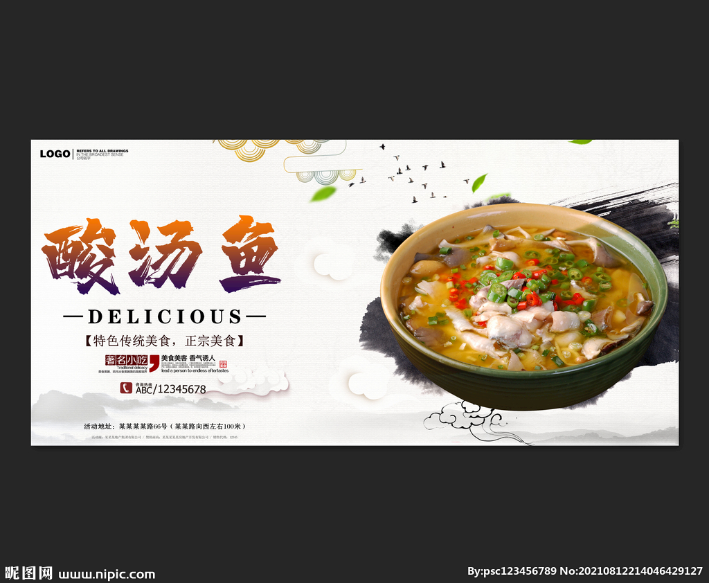 酸汤鱼