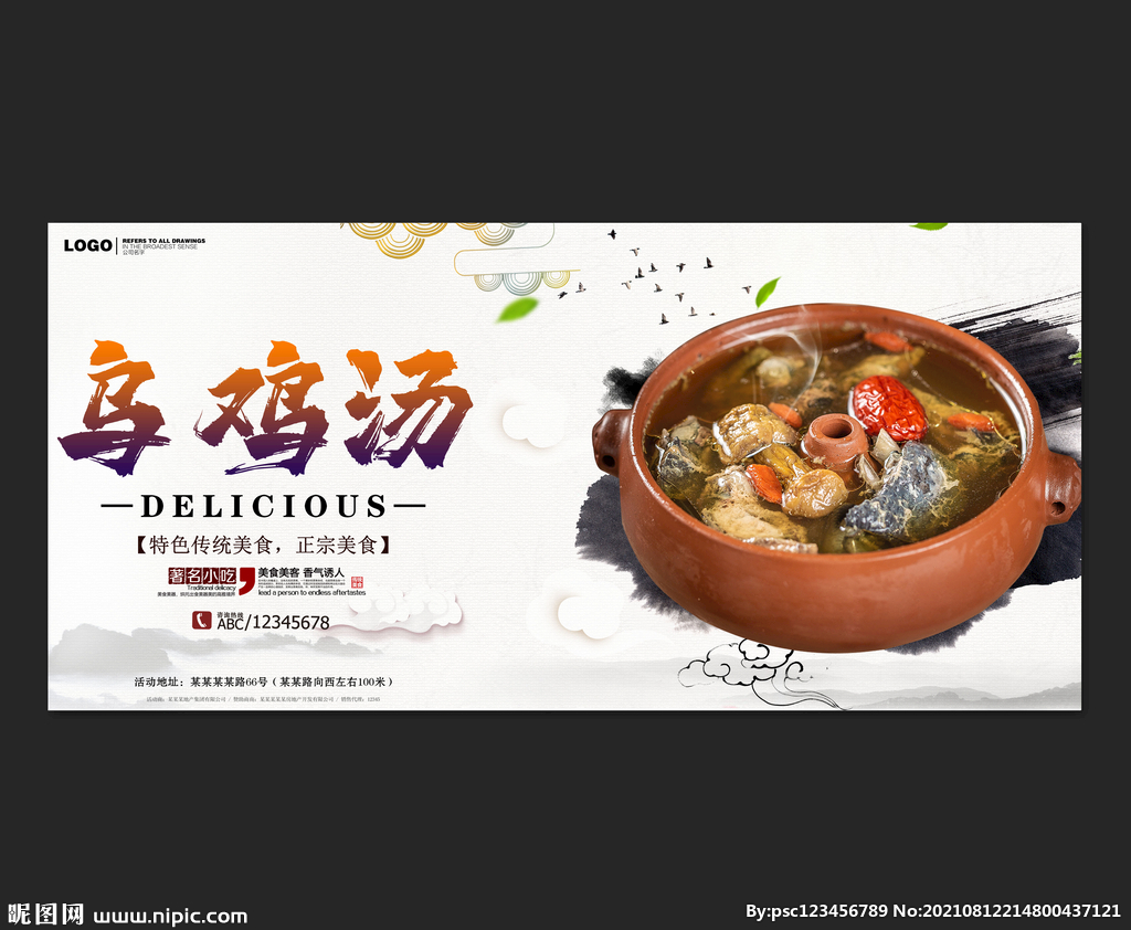 乌鸡汤