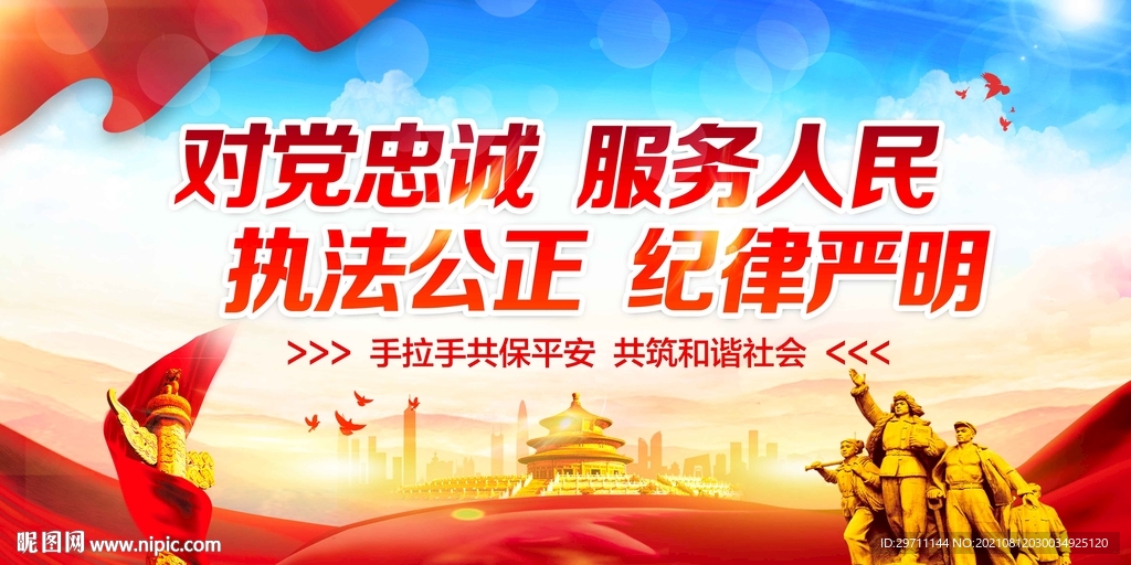 对党忠诚服务人民
