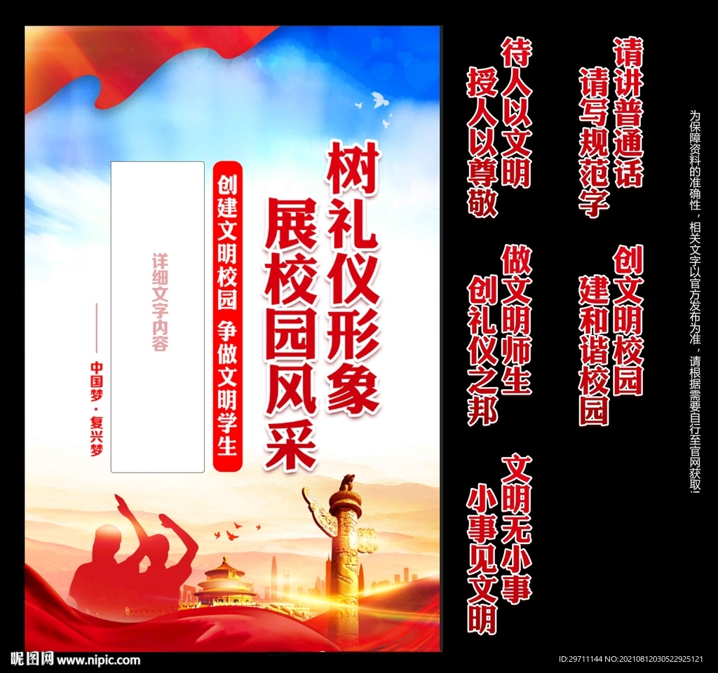 文明校园标语