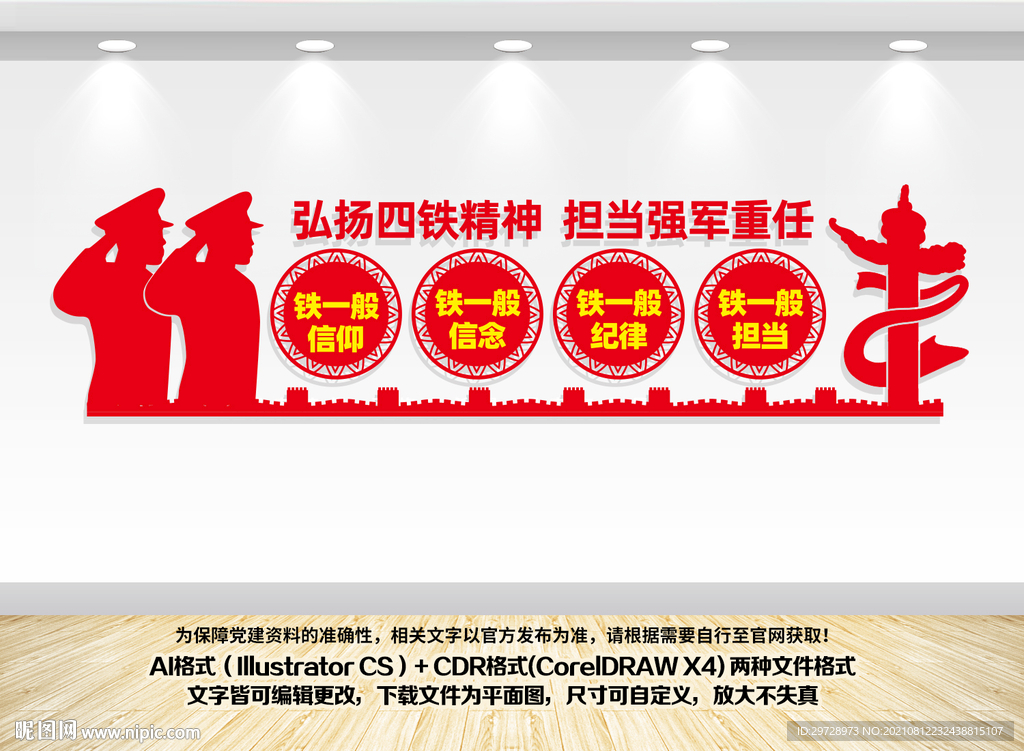 四个铁一般