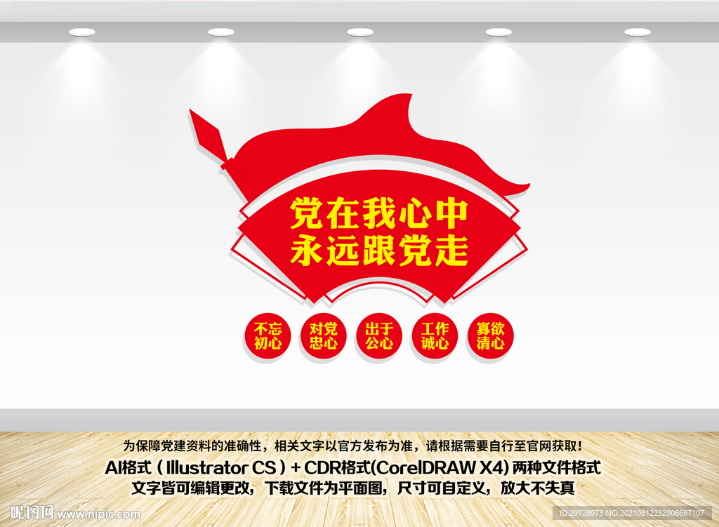 永远跟党走