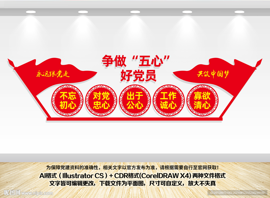 党员文化墙
