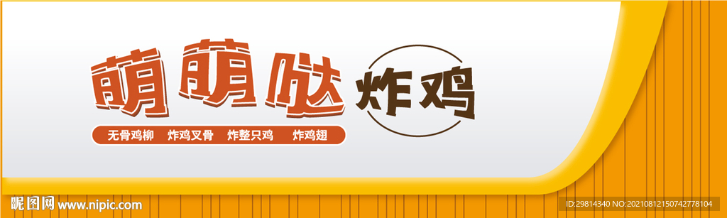 炸鸡门头设计