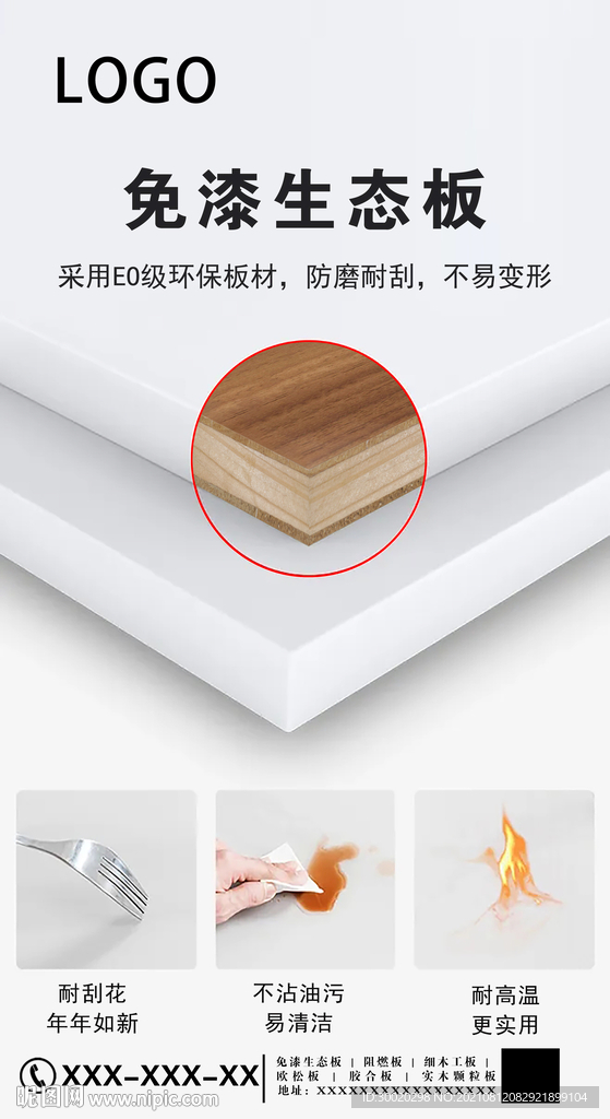 板材宣传海报
