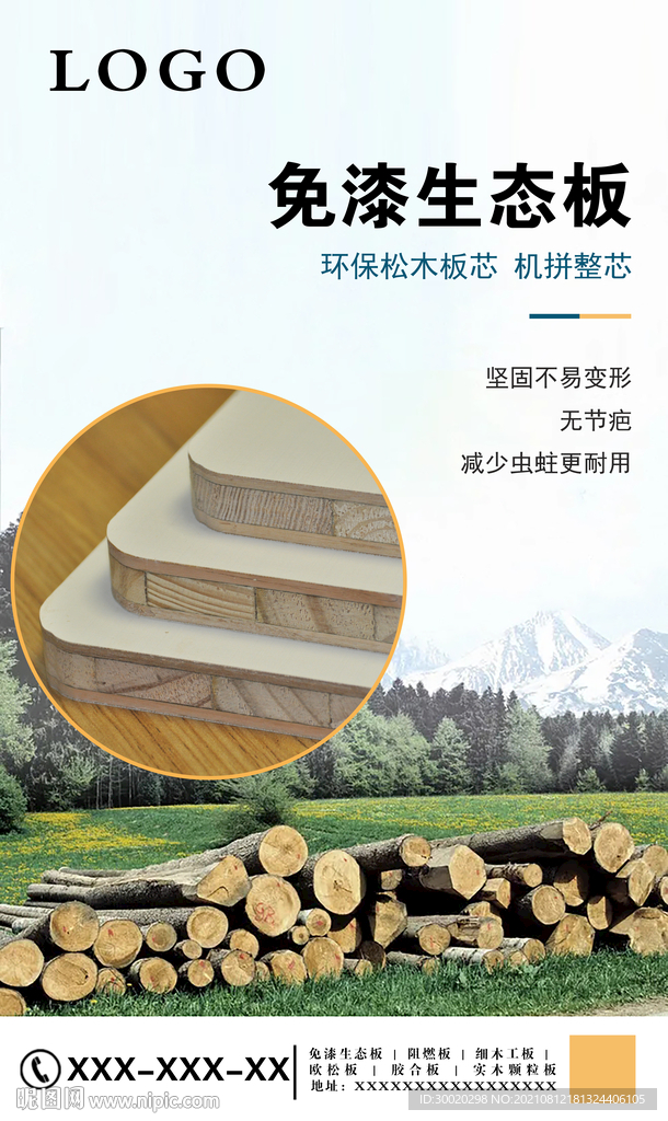 板材宣传海报