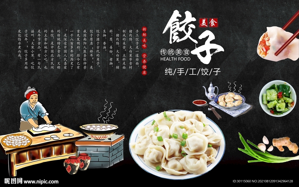 饺子店工装背景墙