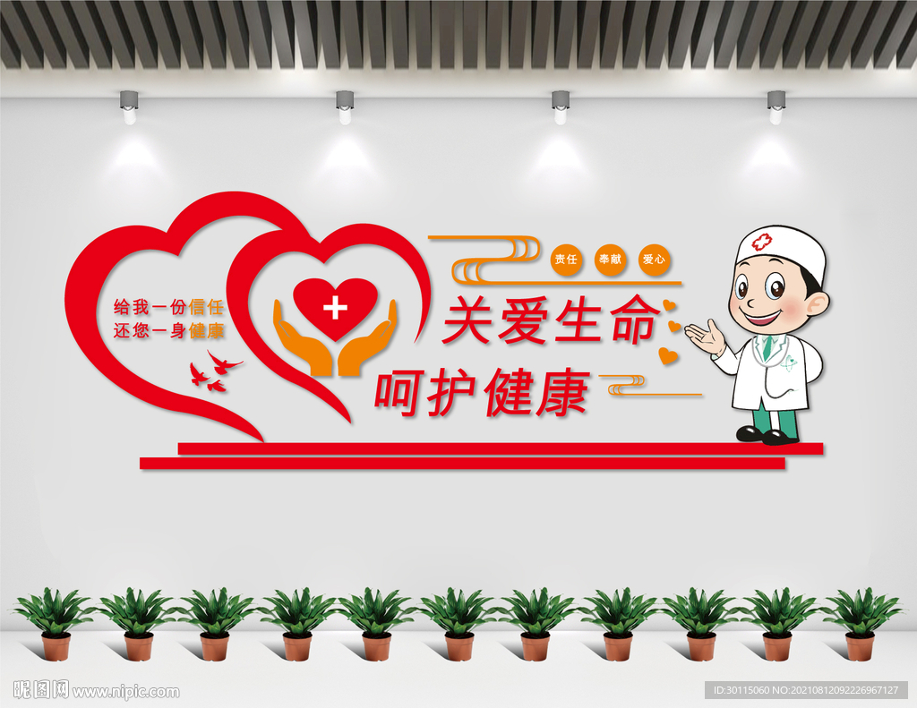 关爱生命 呵护健康