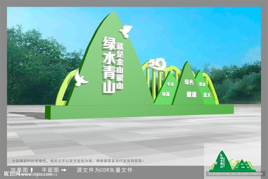 绿水青山就是金山银山
