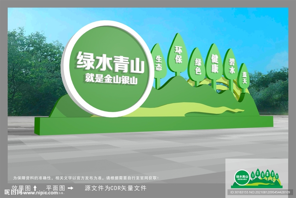 绿水青山