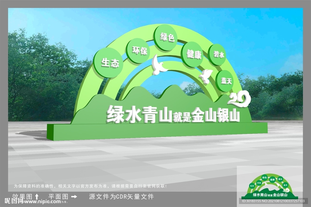 绿水青山雕塑