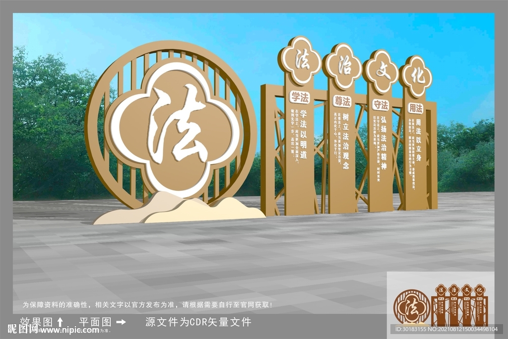 法治雕塑