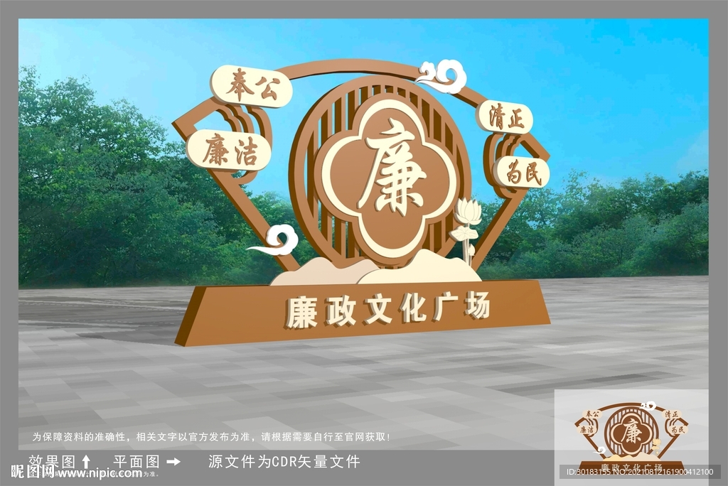 廉政雕塑