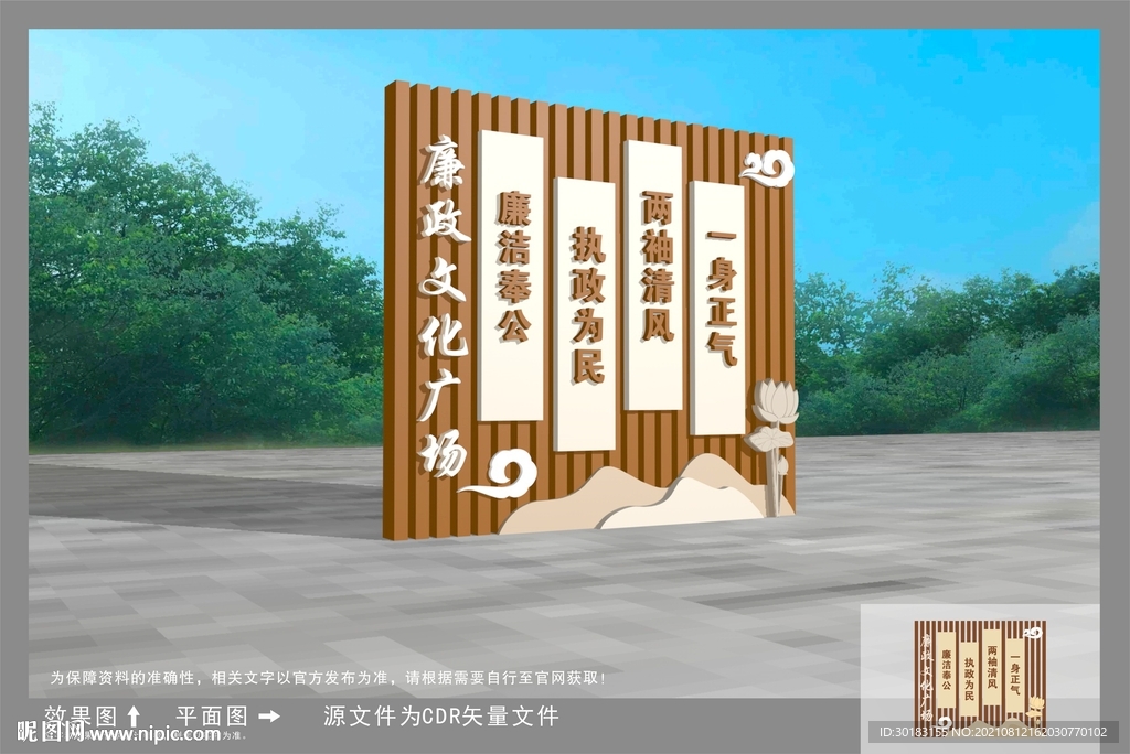 廉洁雕塑