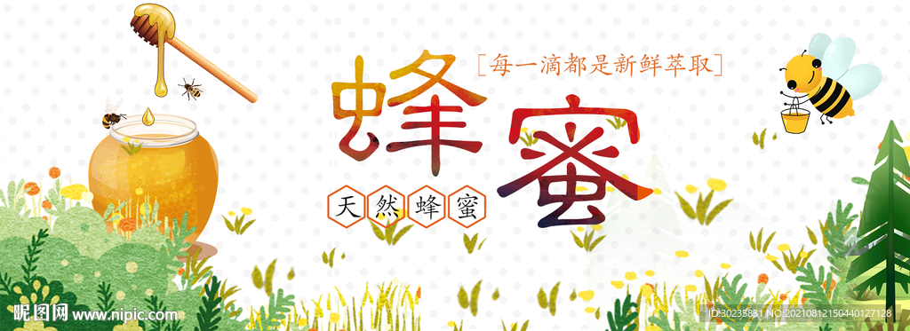 天然蜂蜜