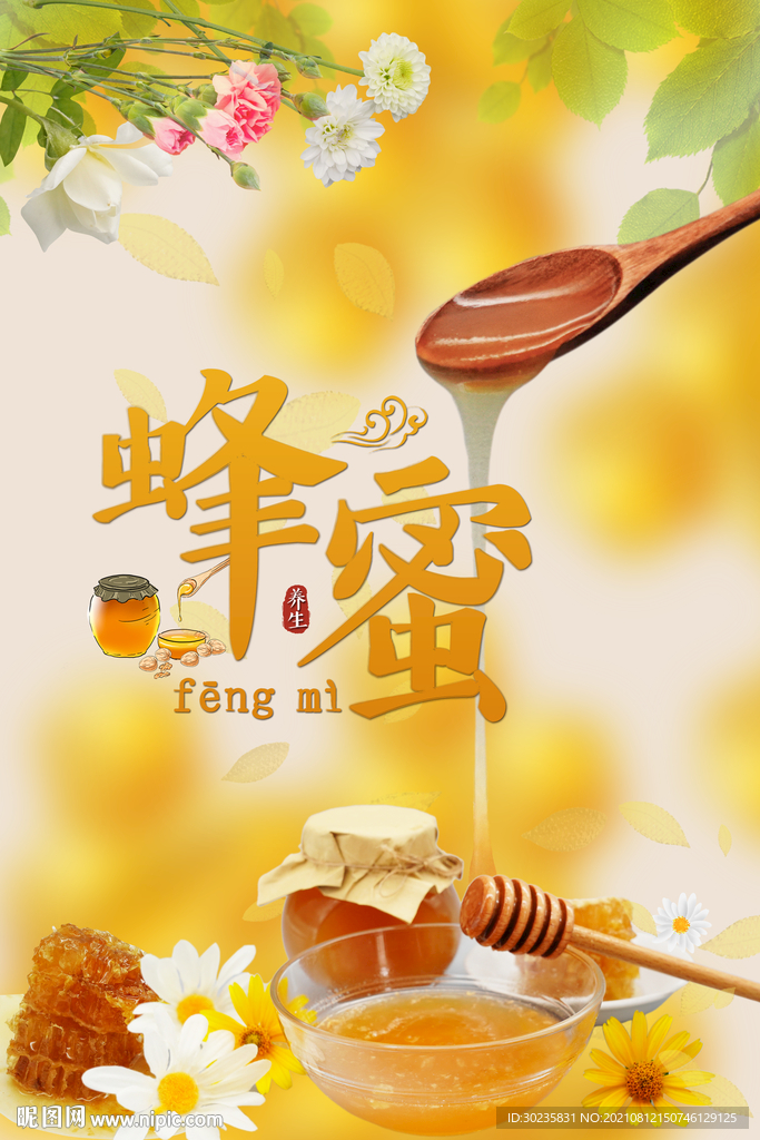 蜂蜜