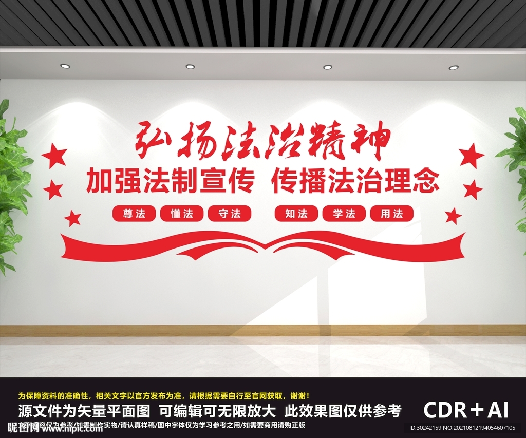 法治文化墙