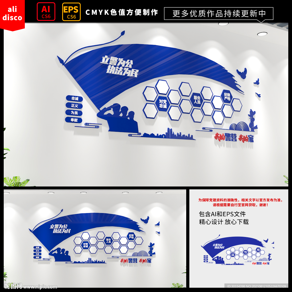 警员风采照片墙