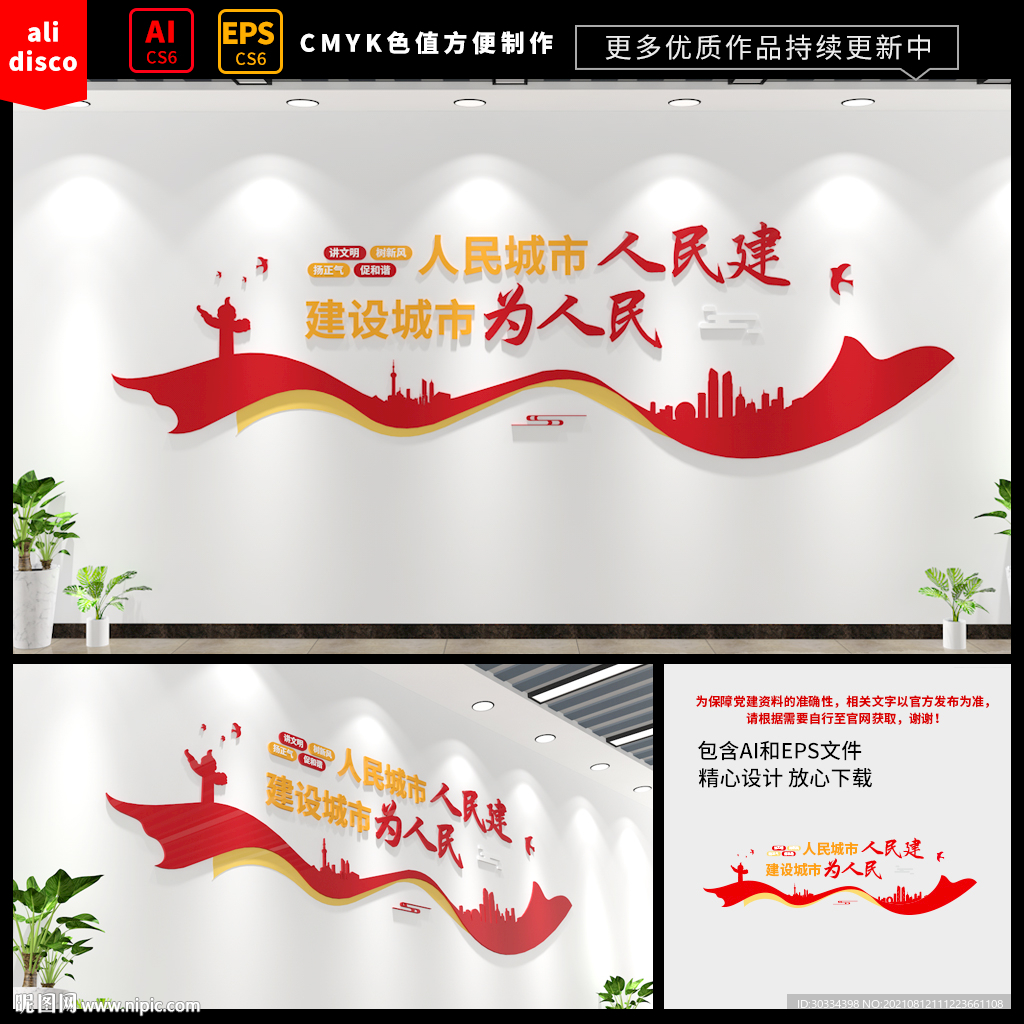 创建文明城市文化墙