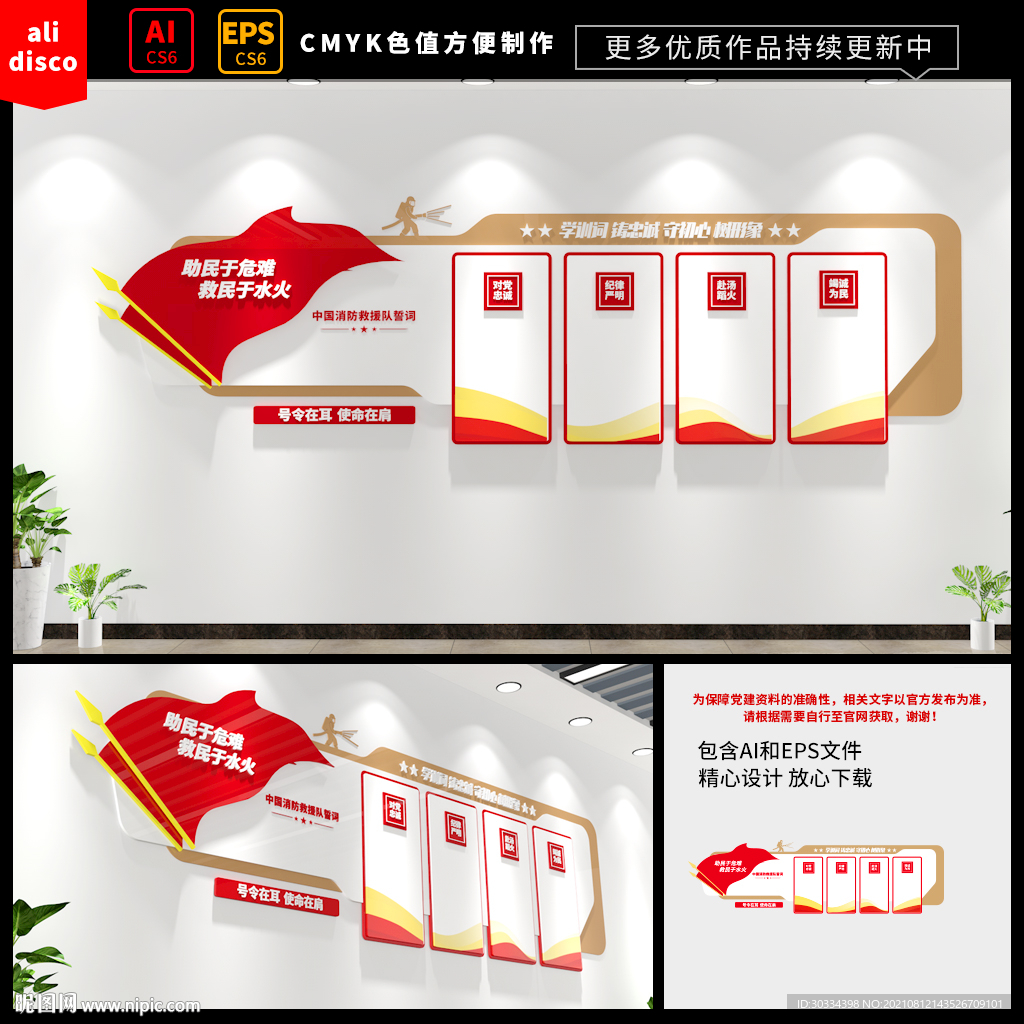 消防救援队文化墙