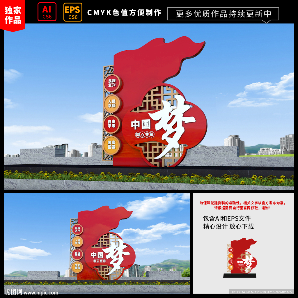 中国梦党建雕塑