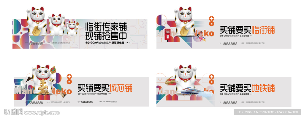 商业投资招财猫异形围挡
