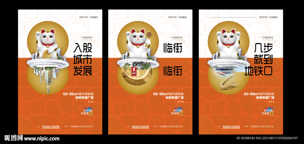 商业投资热销海报