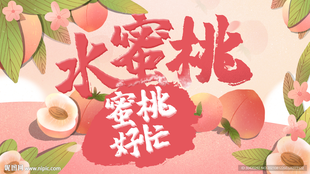 水蜜桃