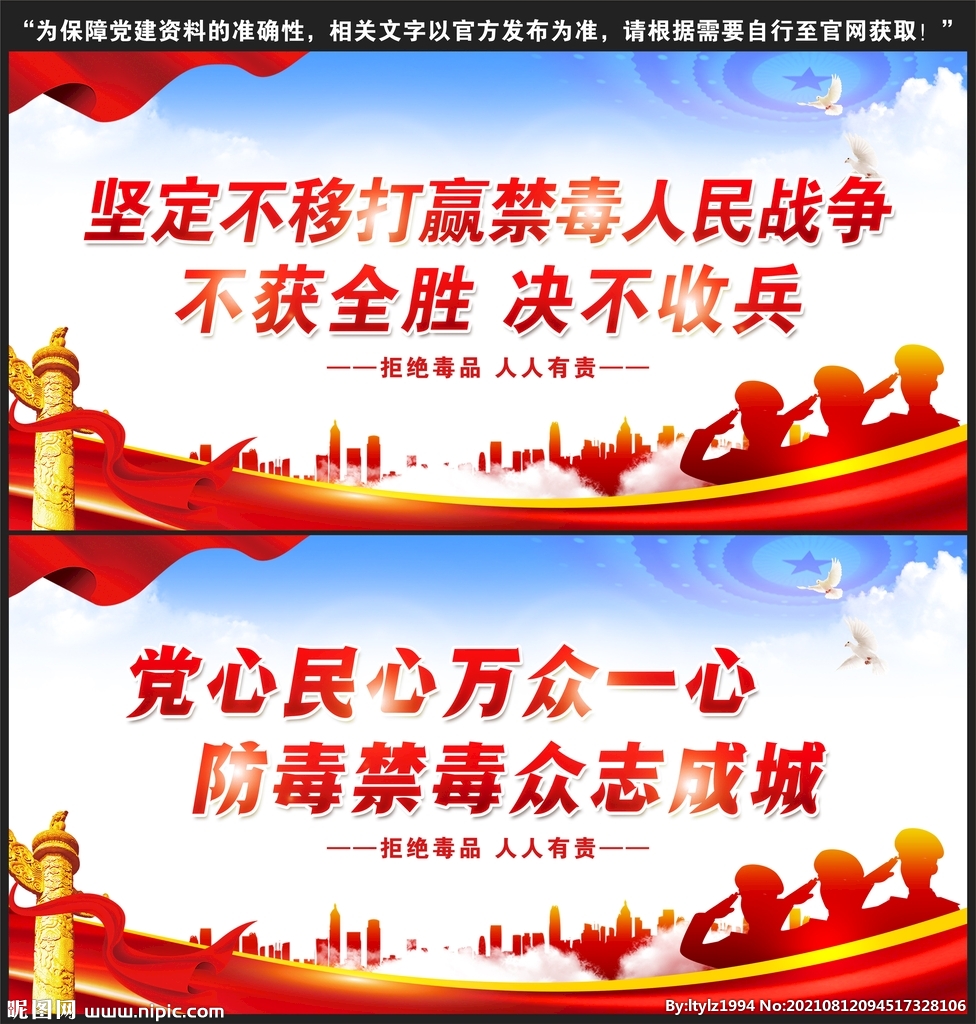 禁毒宣传展板