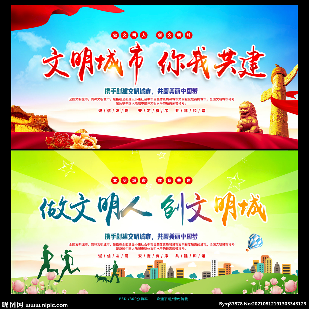 文明城市