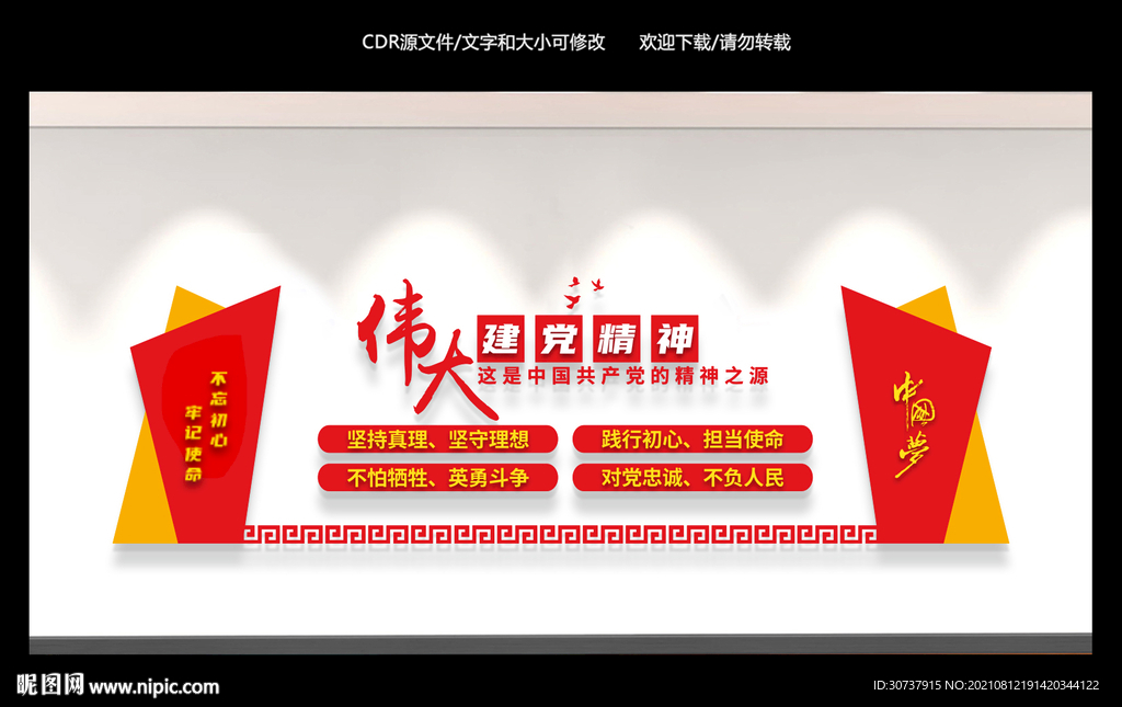 党建文化墙