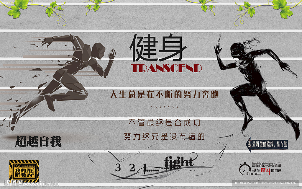 健身房运动体育馆工装背景墙