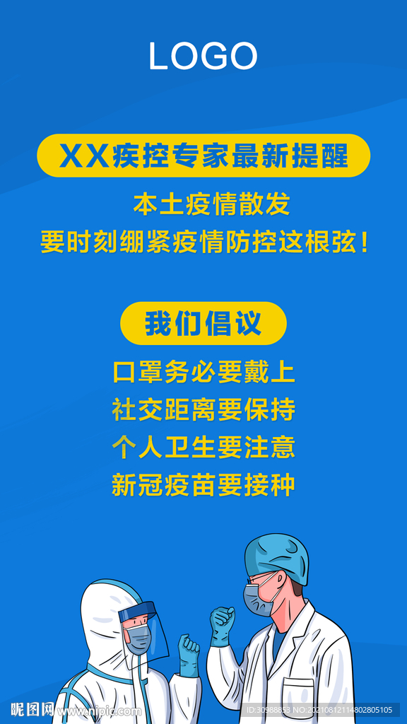 疾控专家最新提醒宣传海报