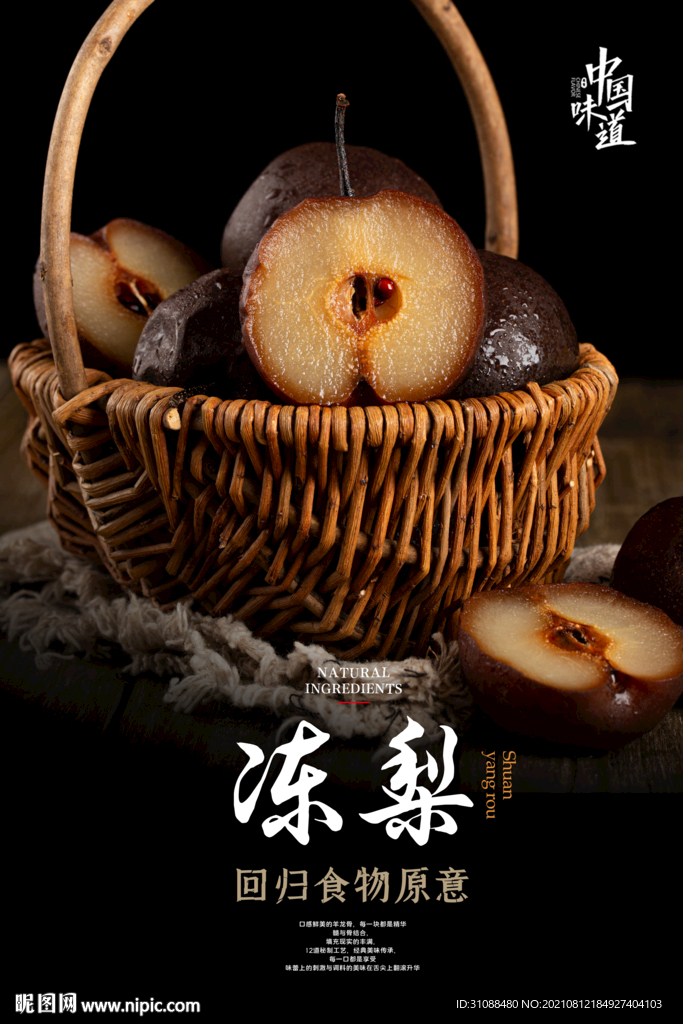 冻梨海报 