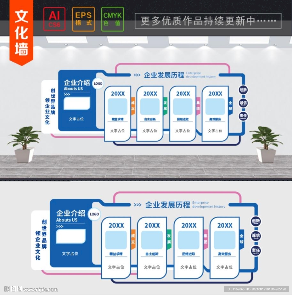 企业文化墙