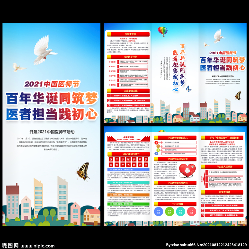 2021年中国医师节三折页