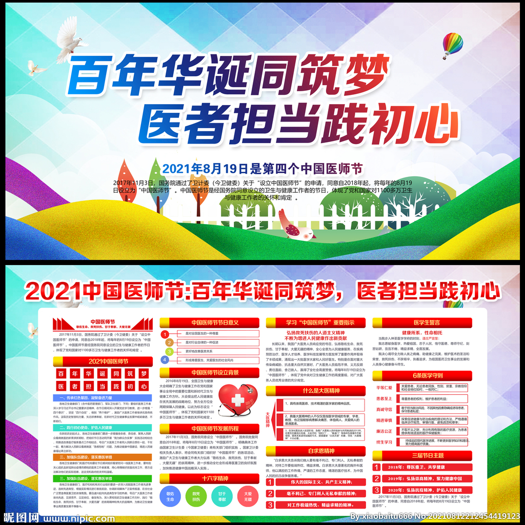 中国医师节
