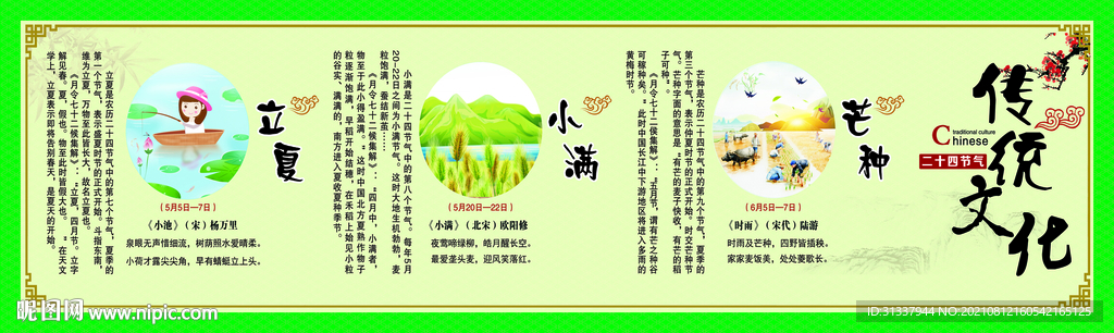 24节气