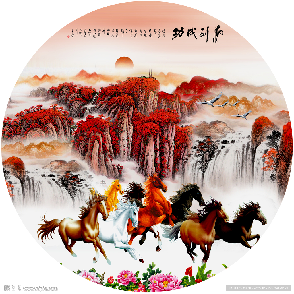 八骏图