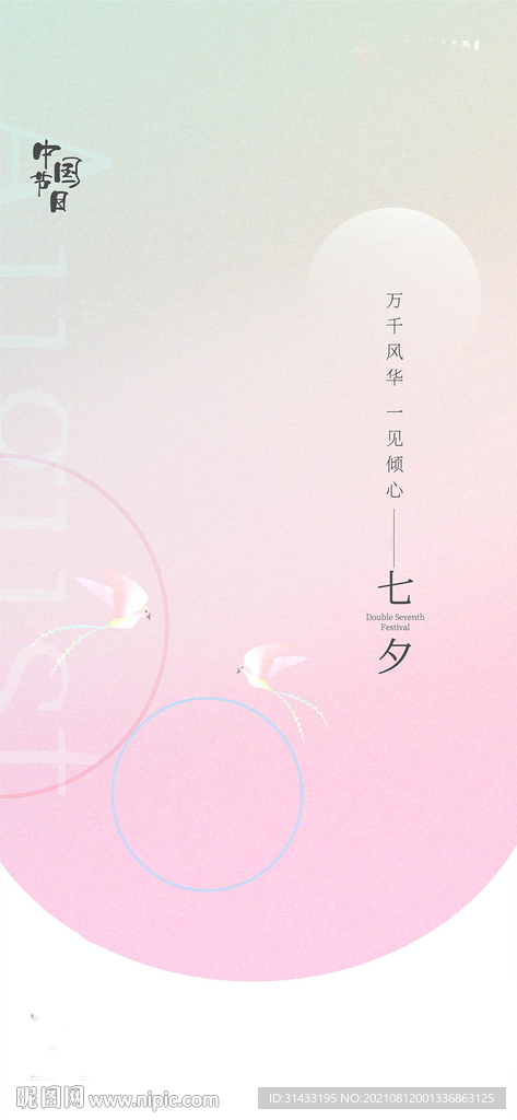 地产七夕海报