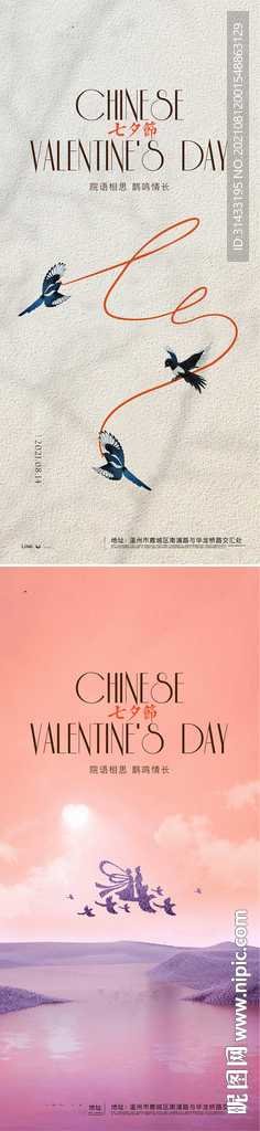 地产七夕海报