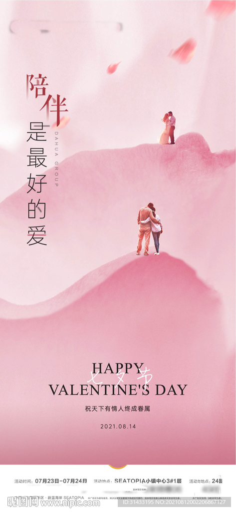 地产七夕海报